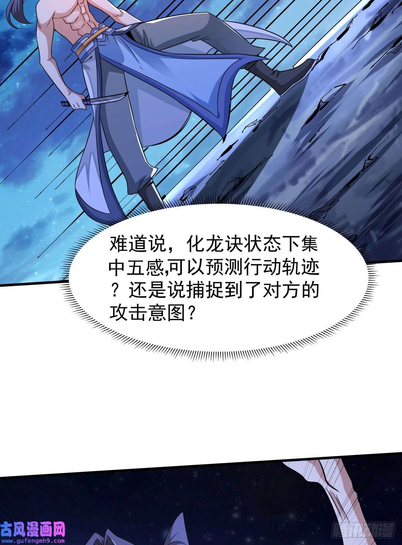 没有道侣就会死第34话 匕首之道