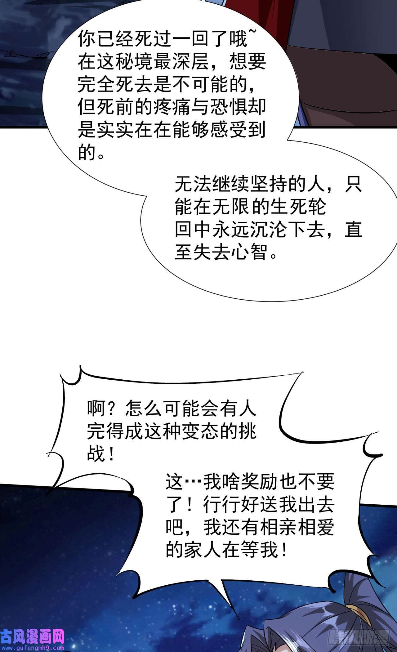 没有道侣就会死第34话 匕首之道