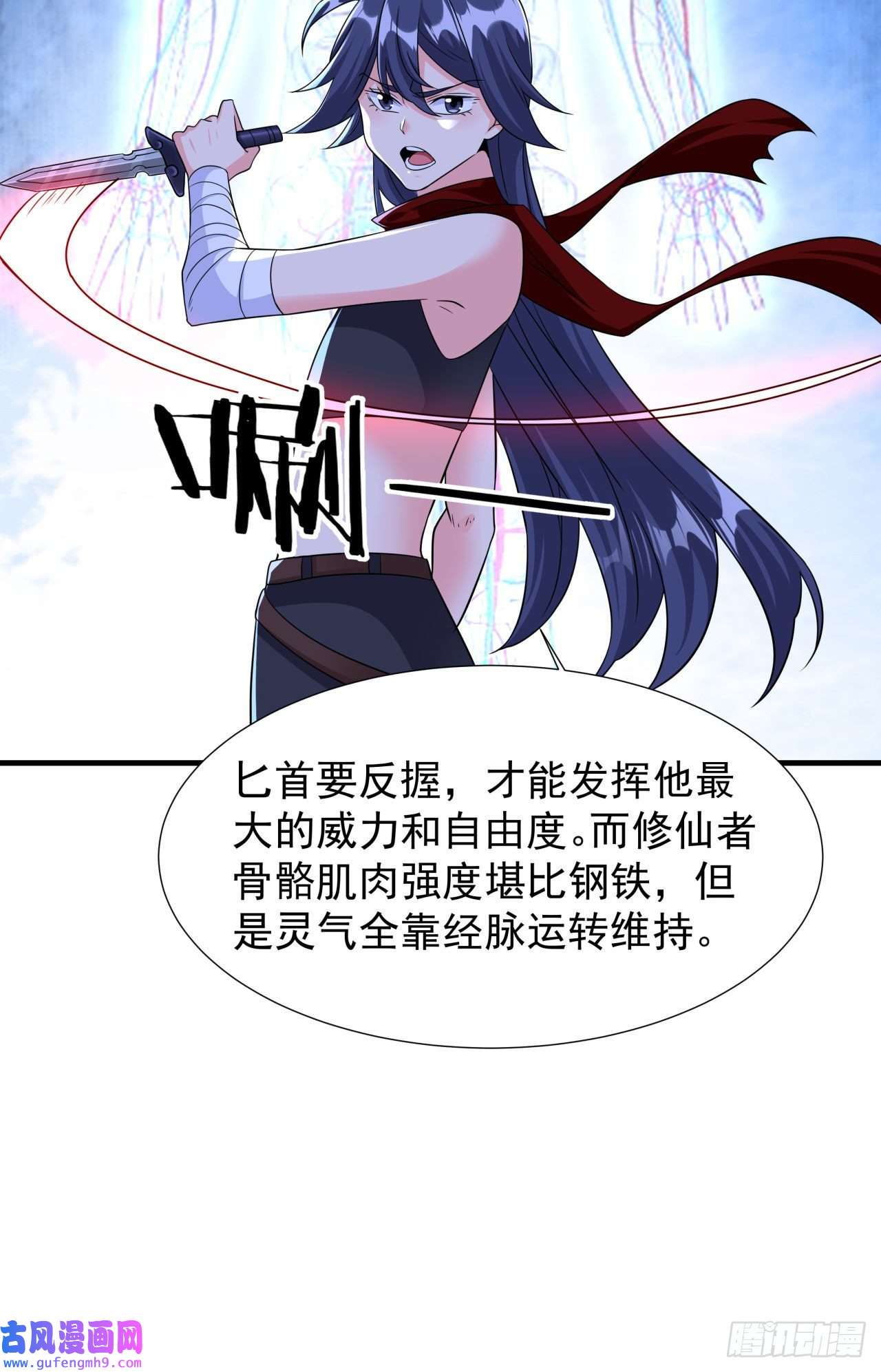 没有道侣就会死第34话 匕首之道