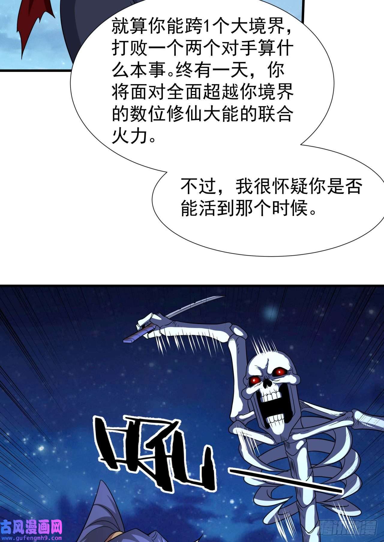 没有道侣就会死第34话 匕首之道
