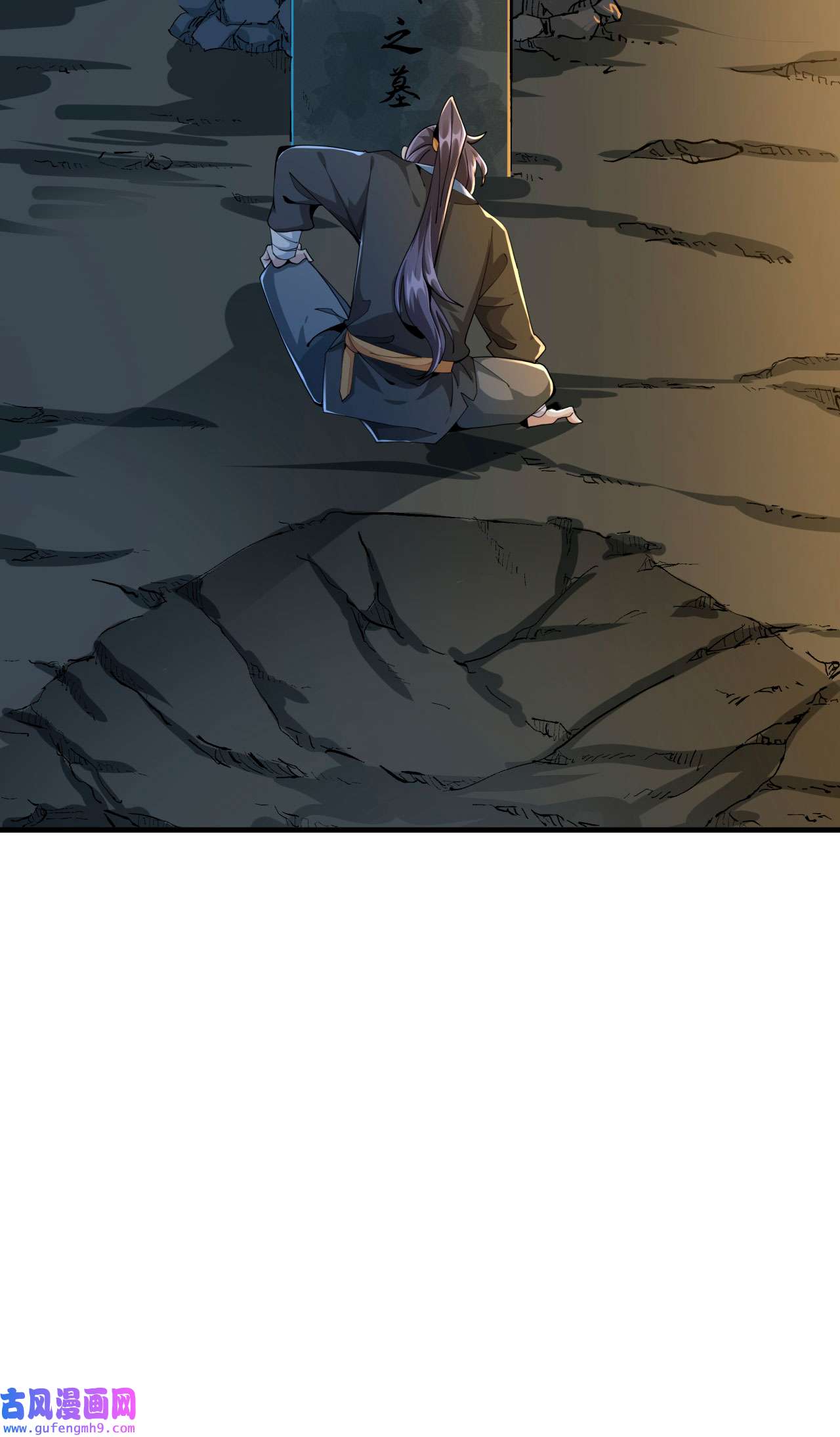 没有道侣就会死1 祖坟面前玩花活