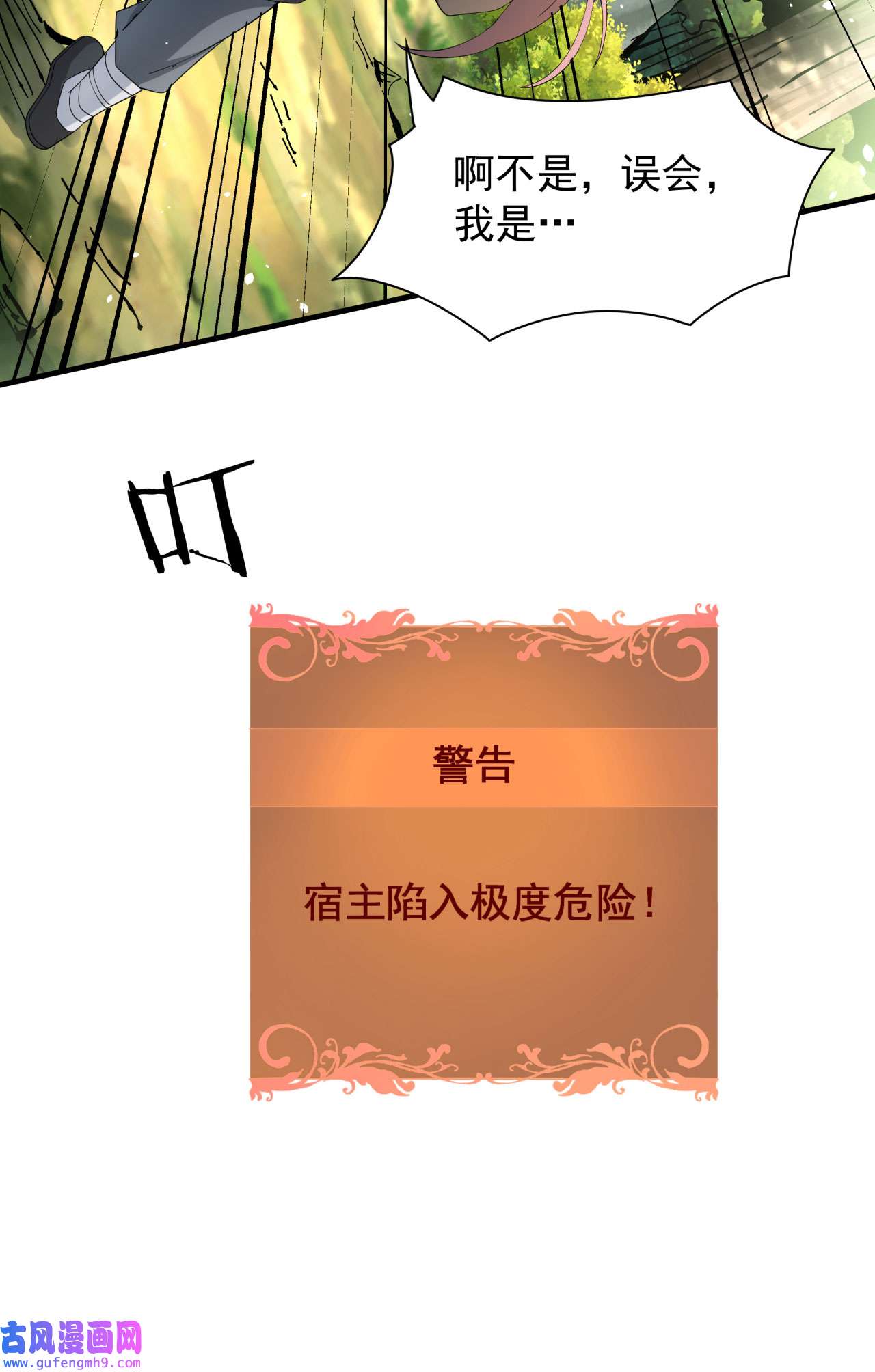 没有道侣就会死6 小树林里的秘密