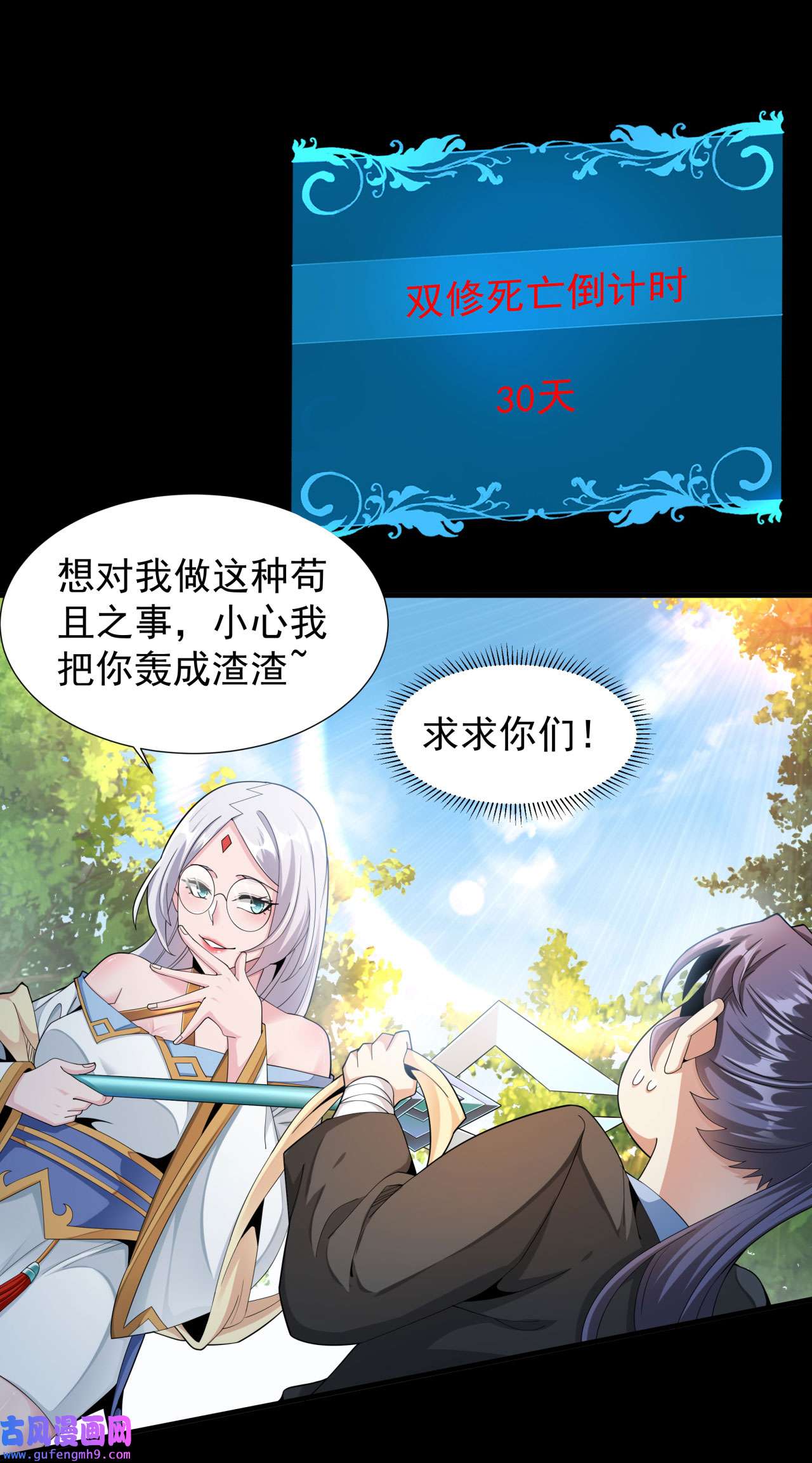 没有道侣就会死7 谁来陪我双修~