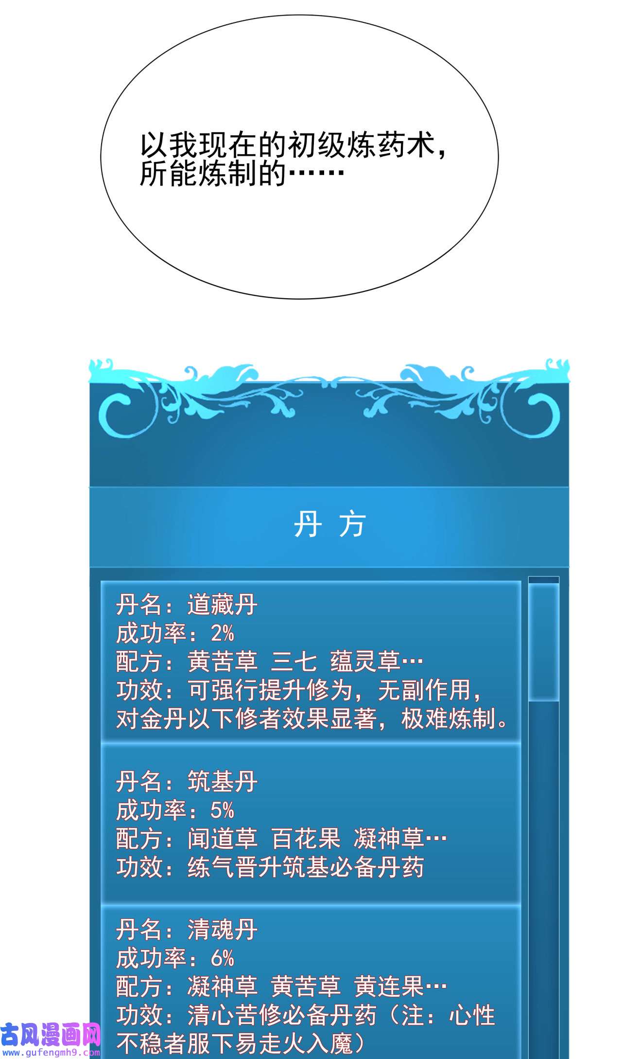 没有道侣就会死9 万中无一的炼药术