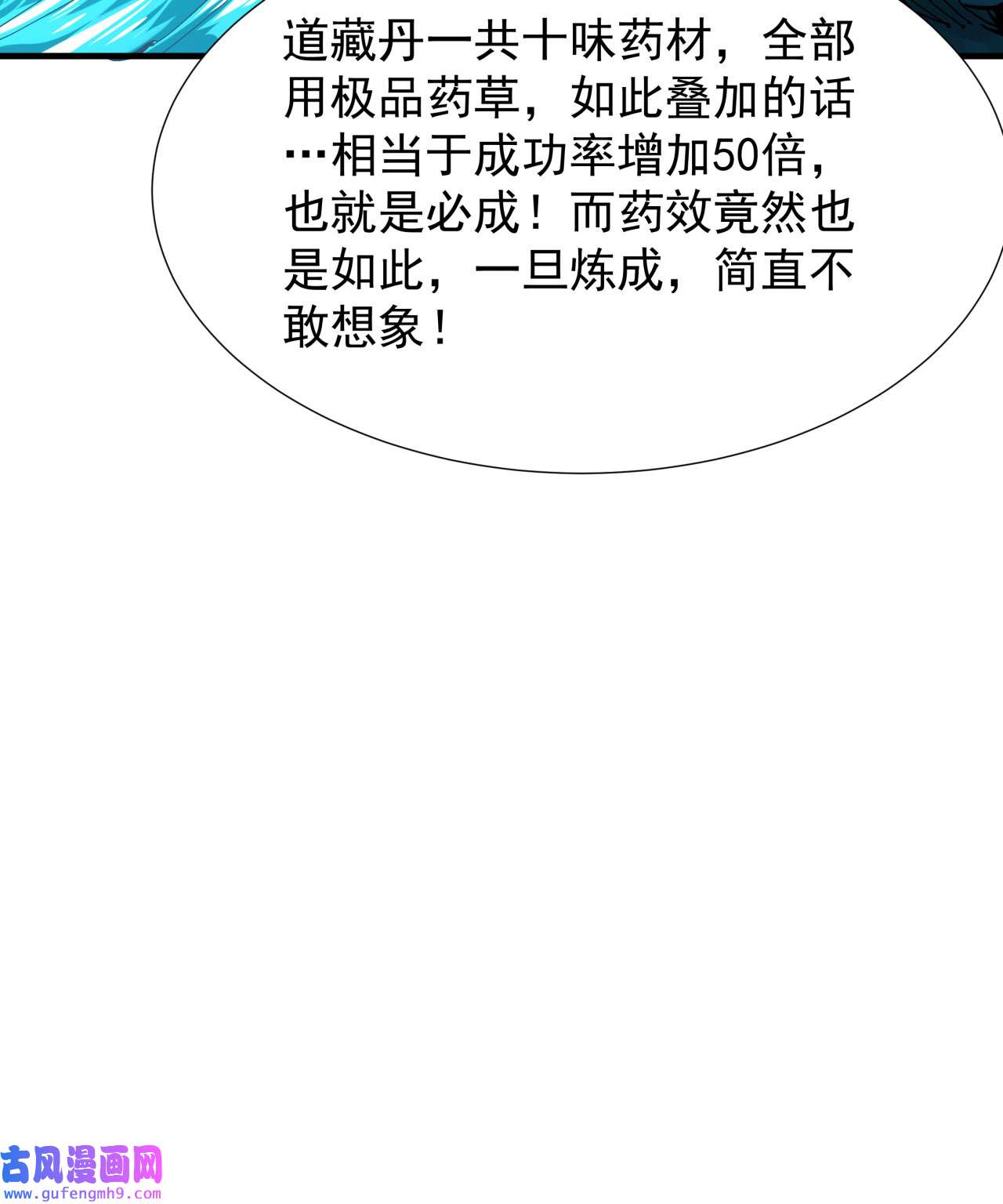 没有道侣就会死9 万中无一的炼药术