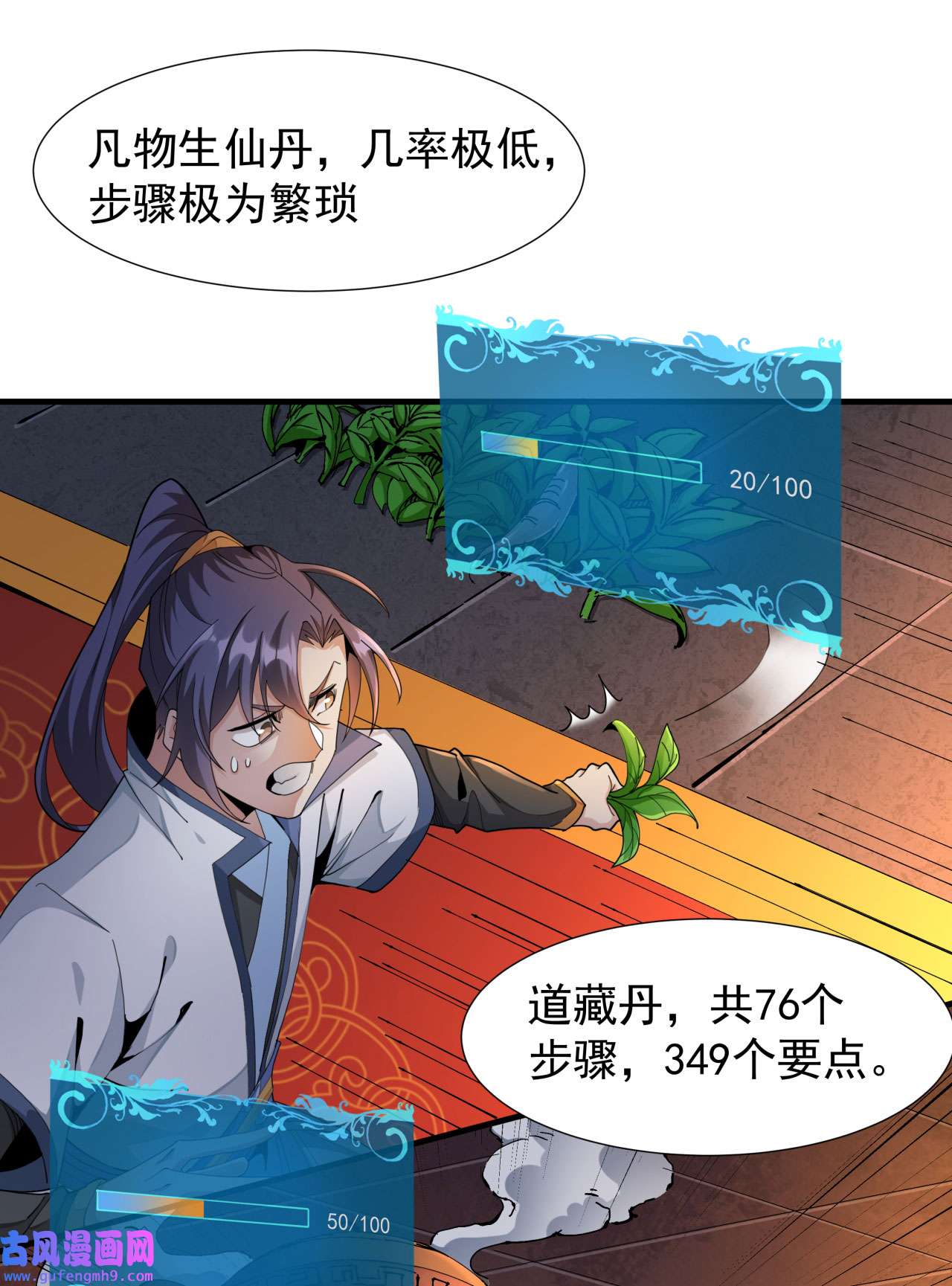 没有道侣就会死9 万中无一的炼药术
