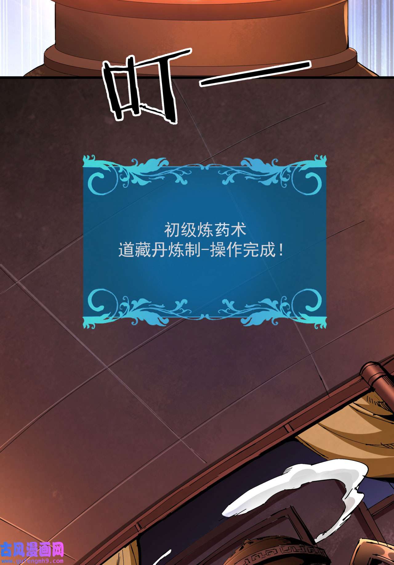 没有道侣就会死9 万中无一的炼药术
