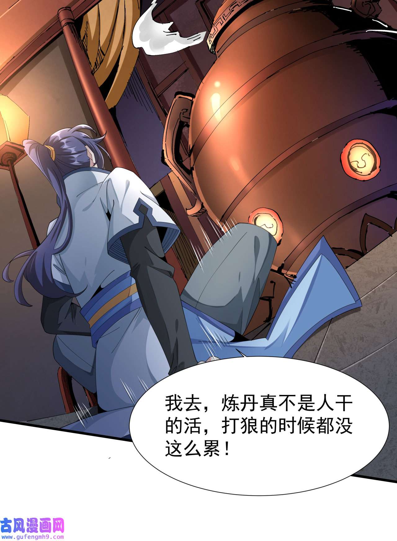 没有道侣就会死9 万中无一的炼药术