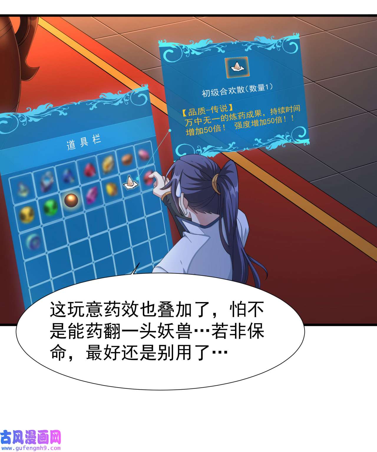 没有道侣就会死9 万中无一的炼药术