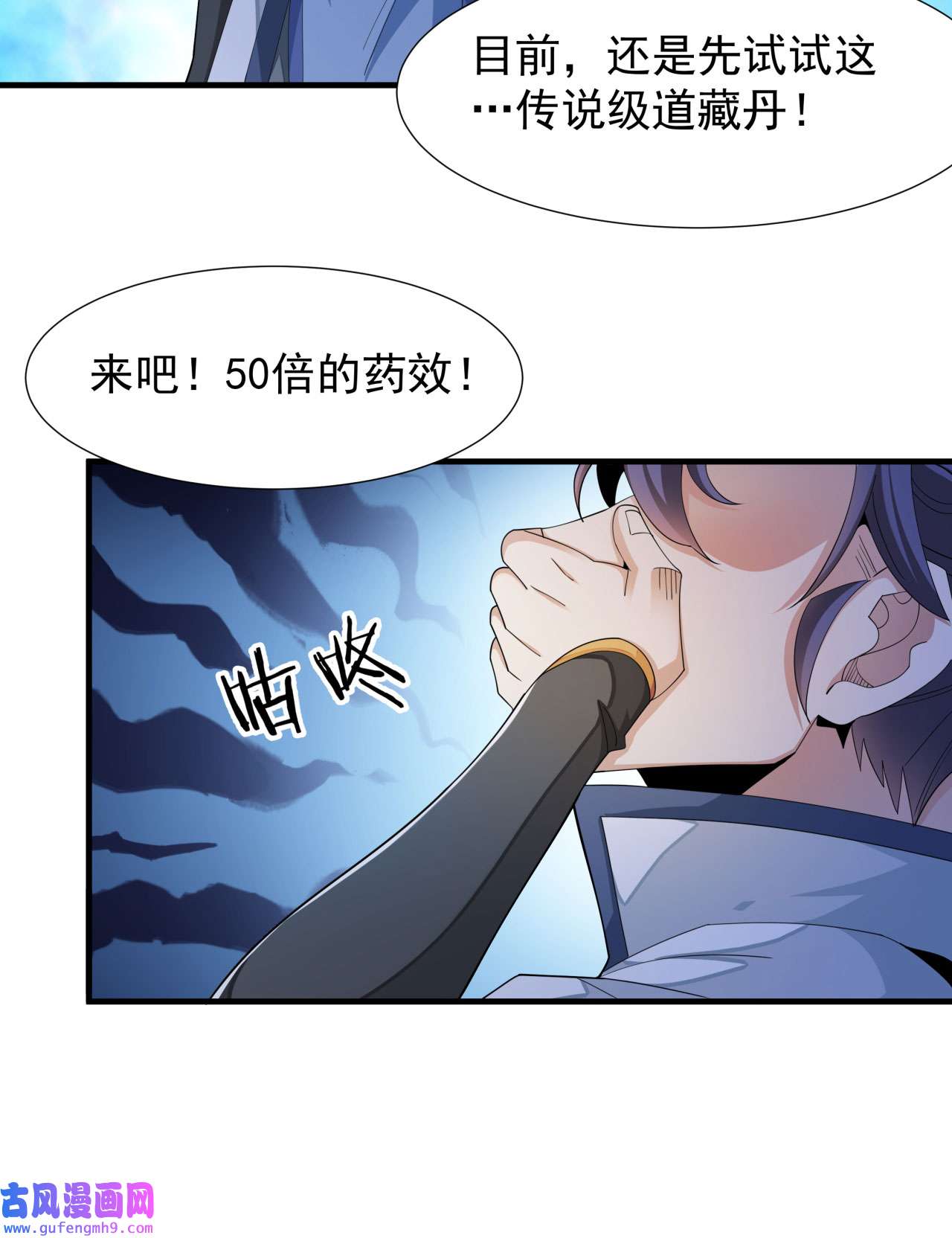 没有道侣就会死9 万中无一的炼药术