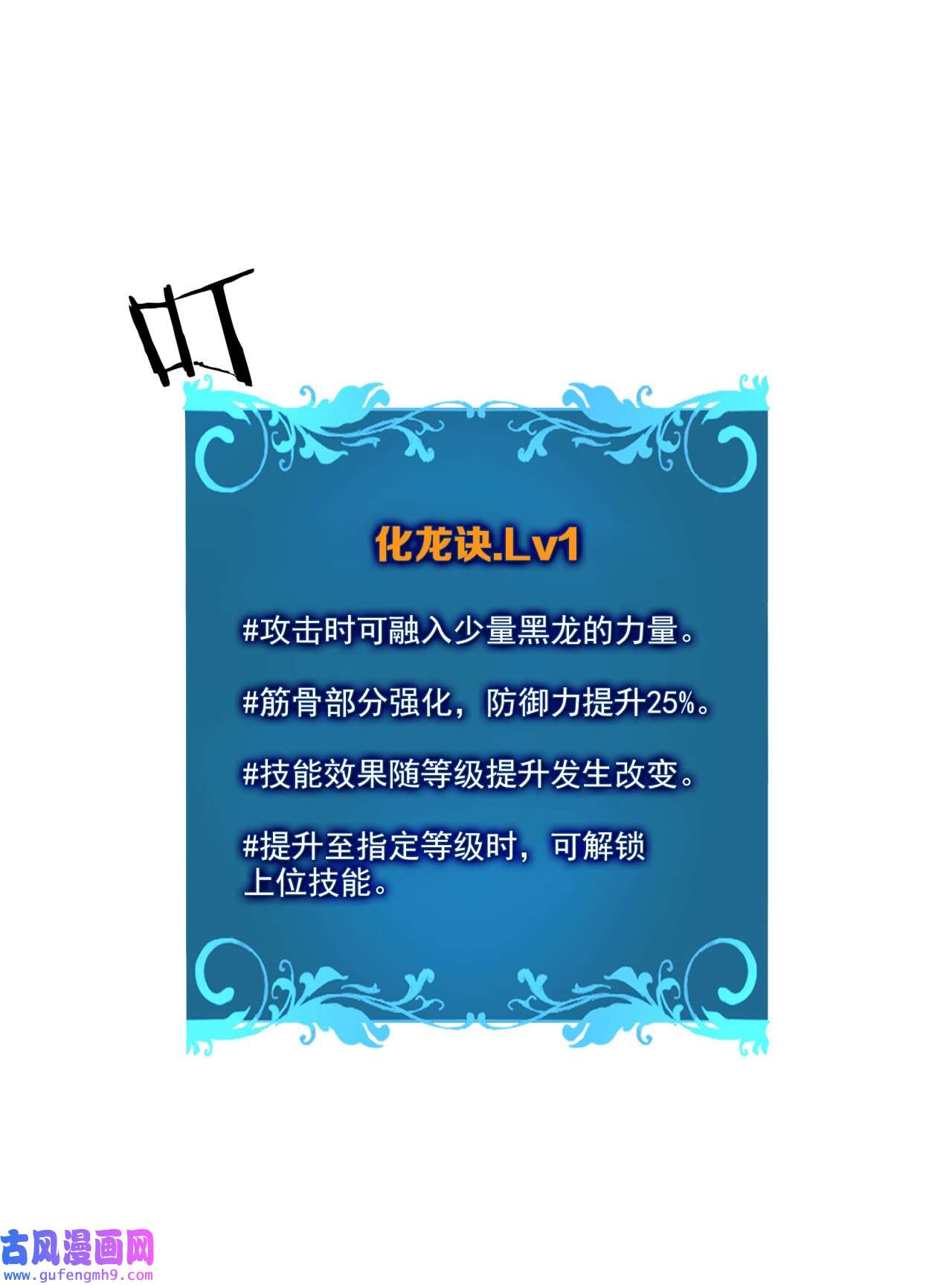 没有道侣就会死13 化龙诀