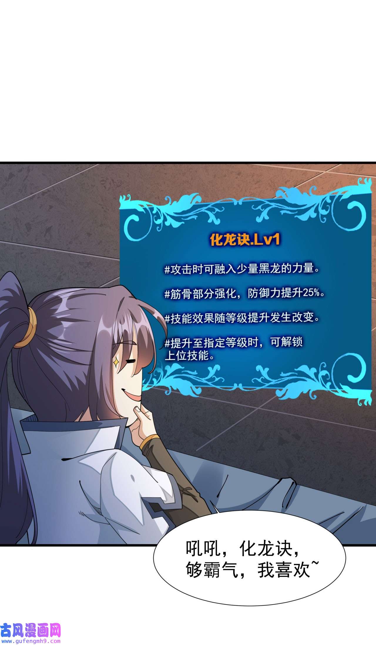 没有道侣就会死13 化龙诀