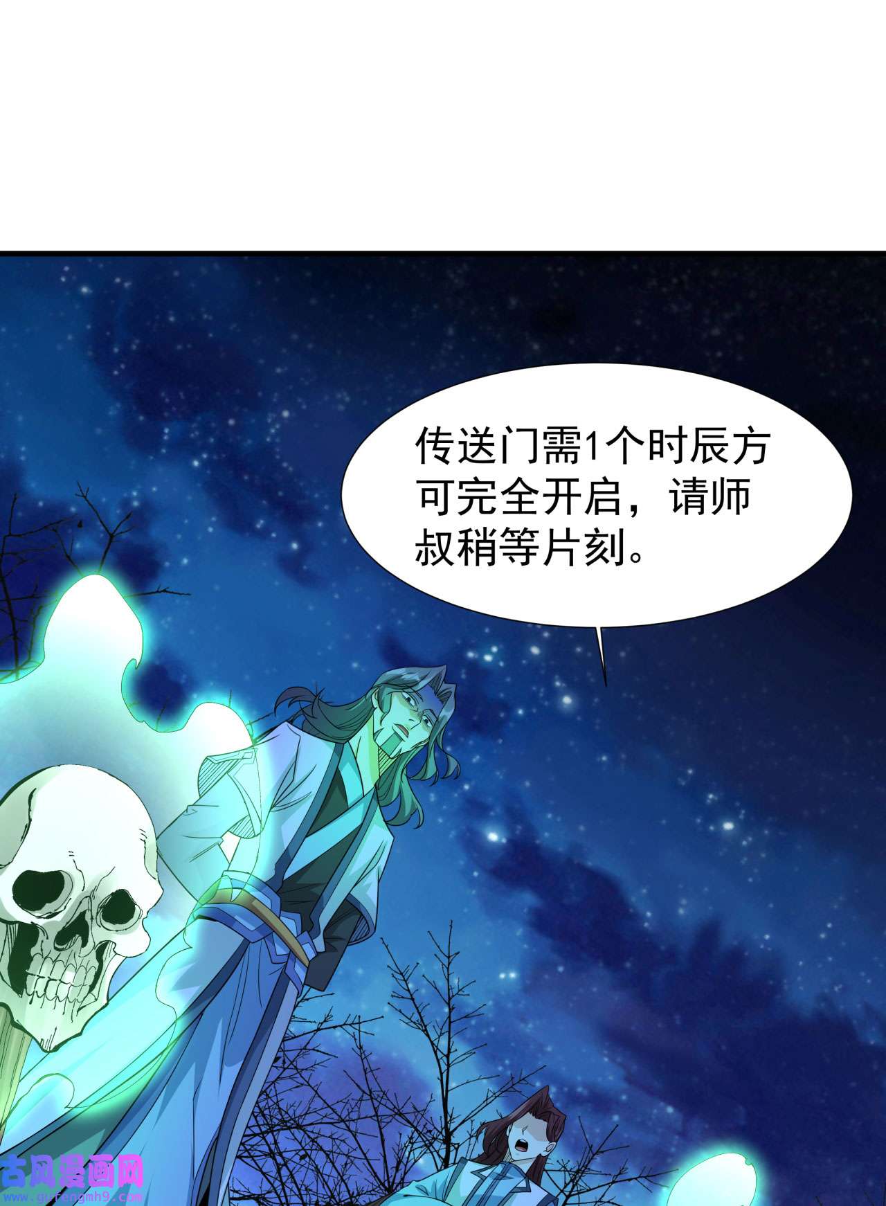没有道侣就会死24 骷髅之主