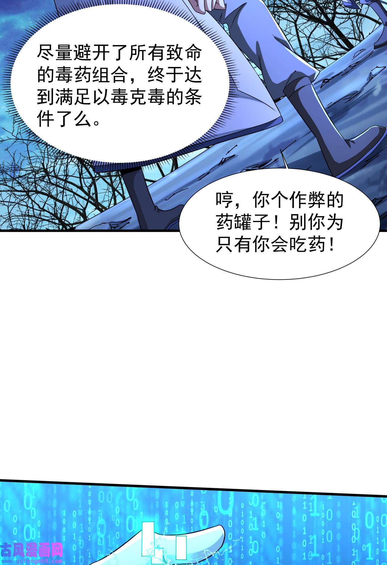 没有道侣就会死28 火毒之丸