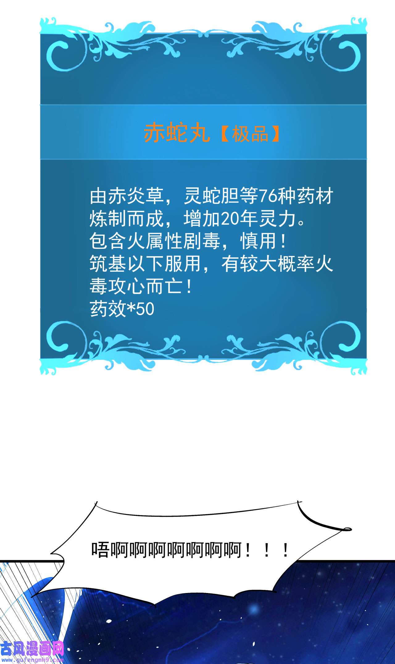 没有道侣就会死28 火毒之丸