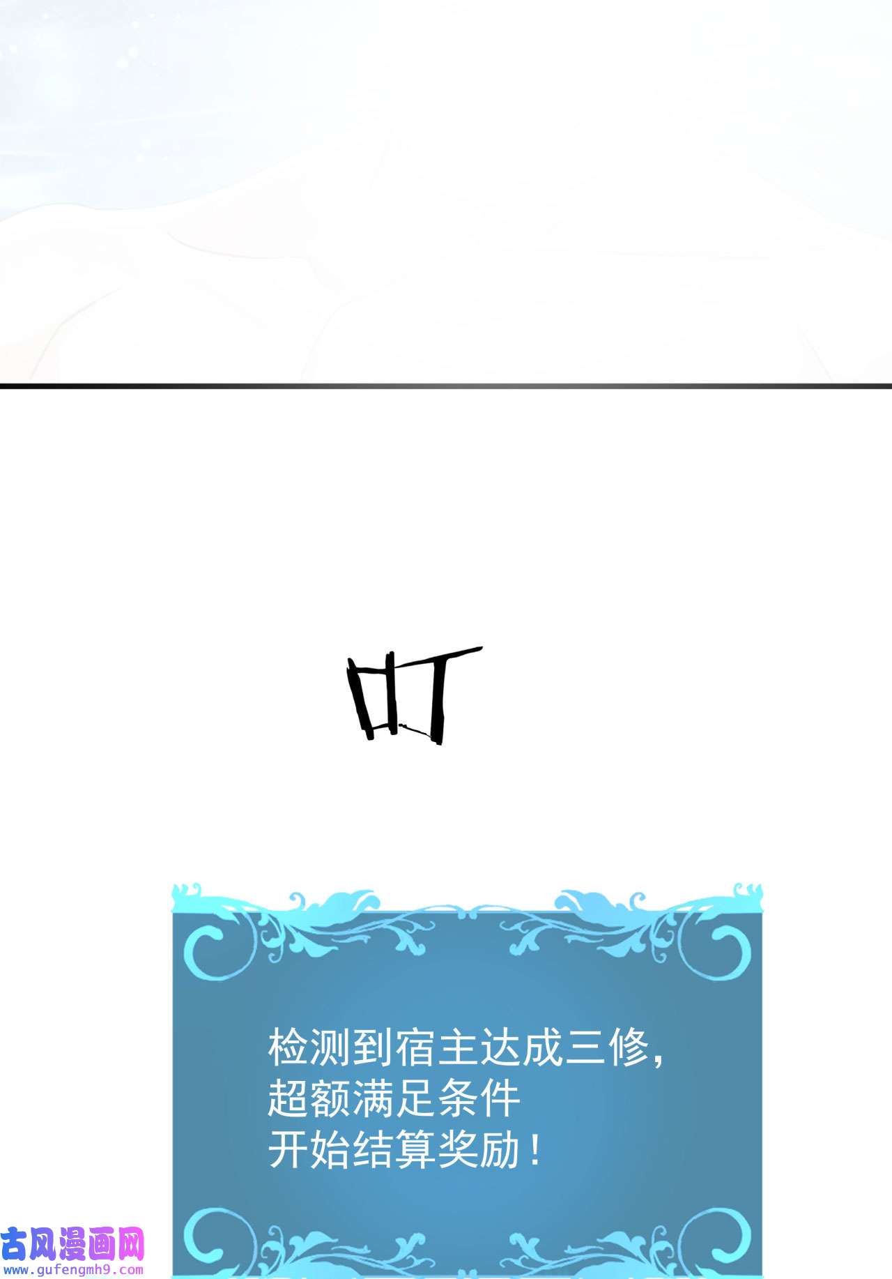 没有道侣就会死29 我靠三修上王者
