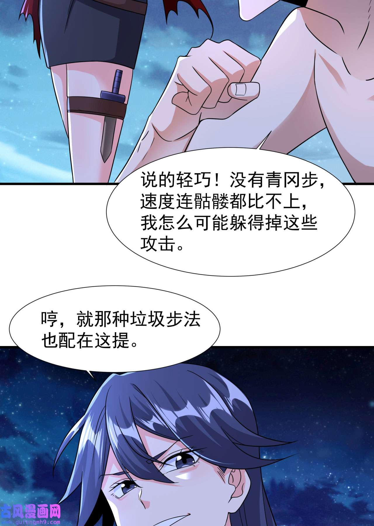 没有道侣就会死34 匕首之道