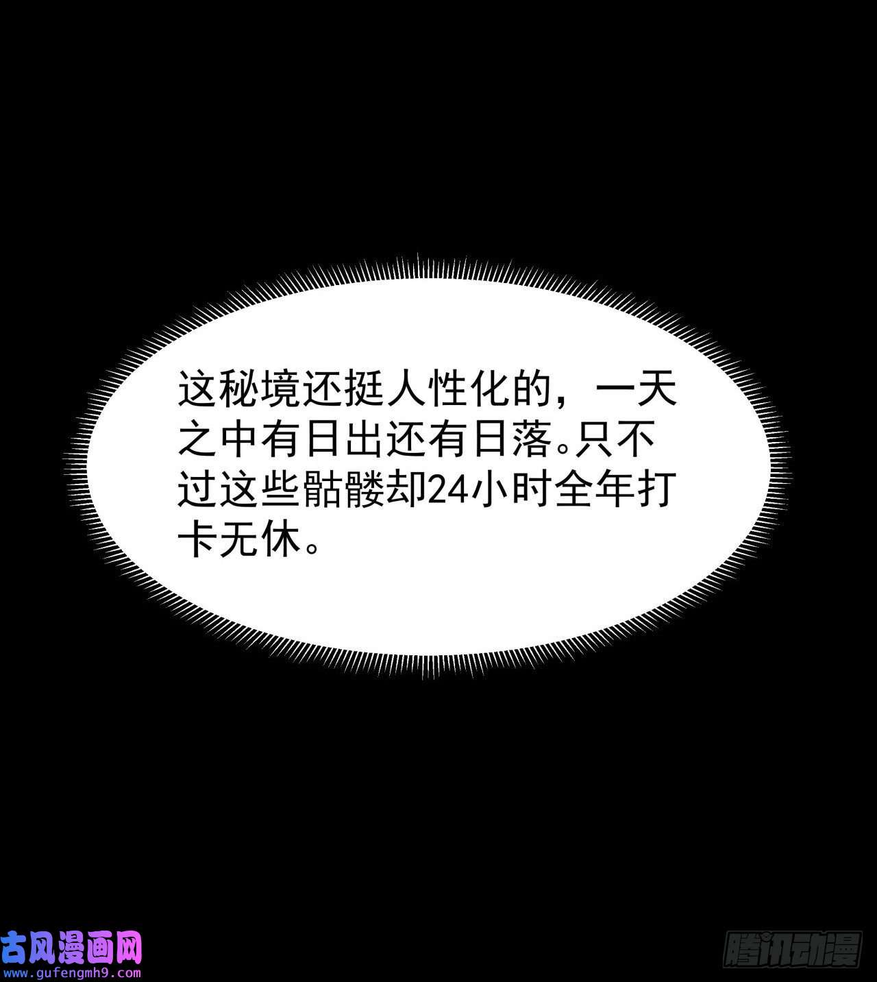 没有道侣就会死第35话 装匕之王