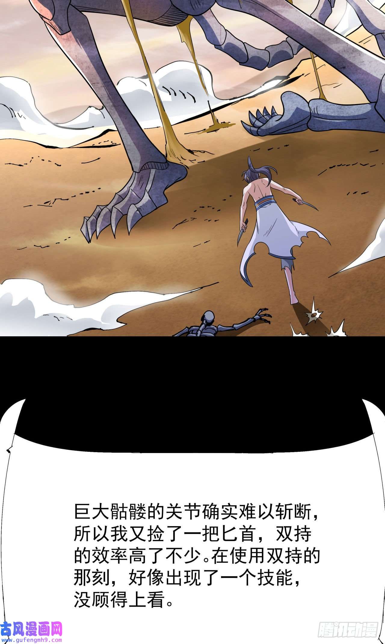 没有道侣就会死第35话 装匕之王