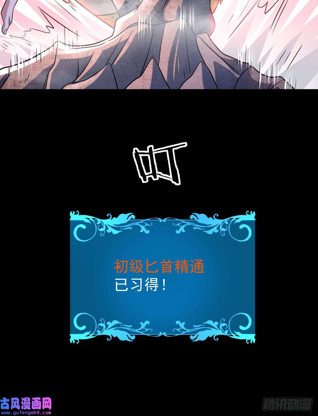 没有道侣就会死第35话 装匕之王