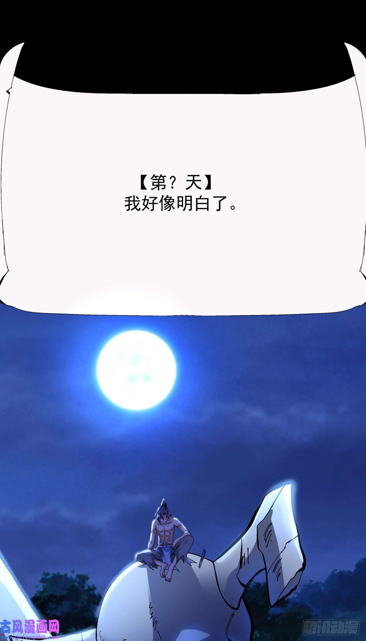 没有道侣就会死第35话 装匕之王