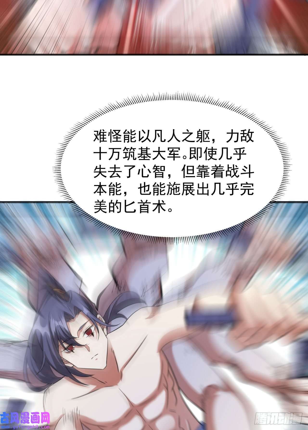 没有道侣就会死第35话 装匕之王
