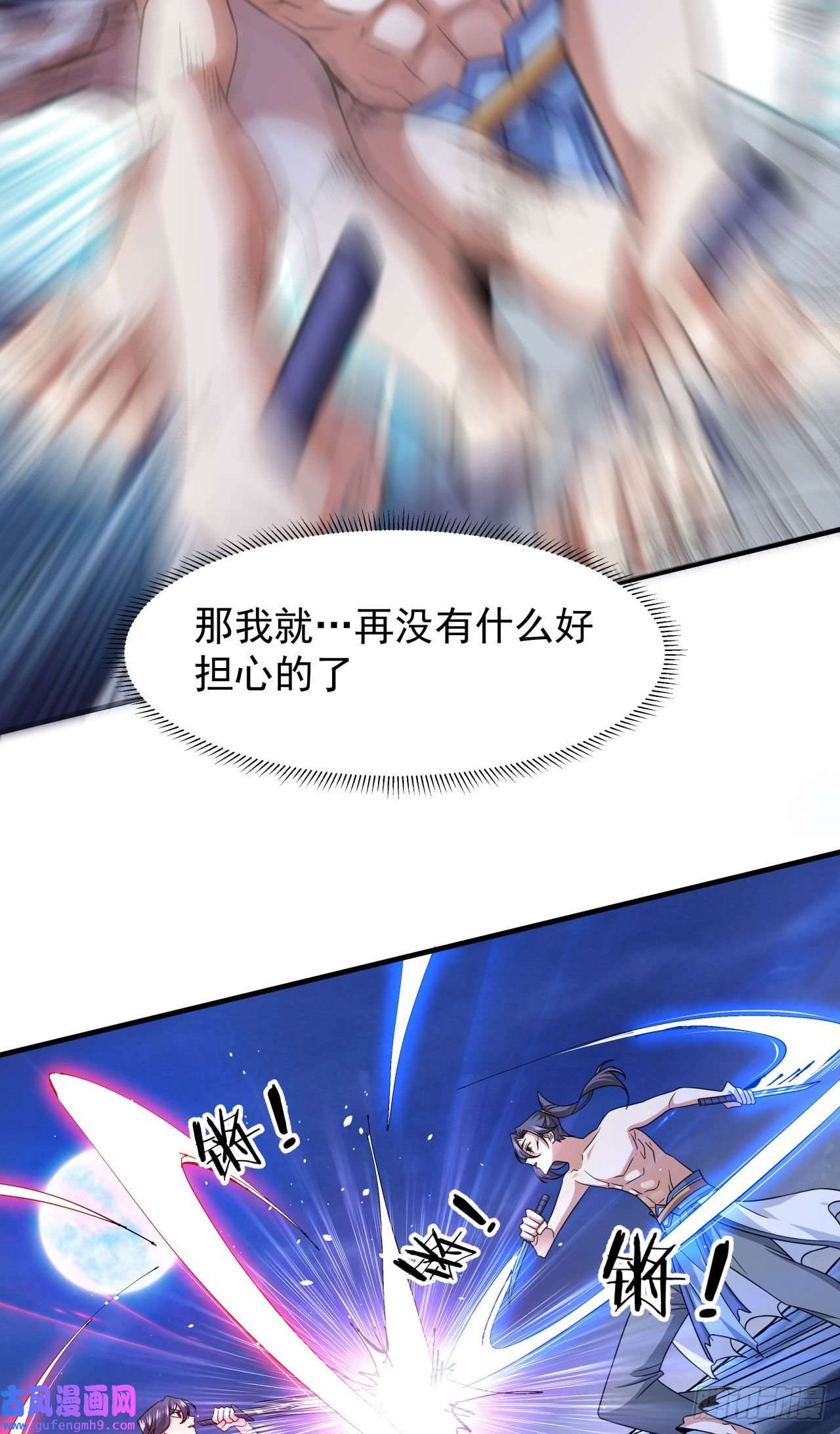 没有道侣就会死第35话 装匕之王