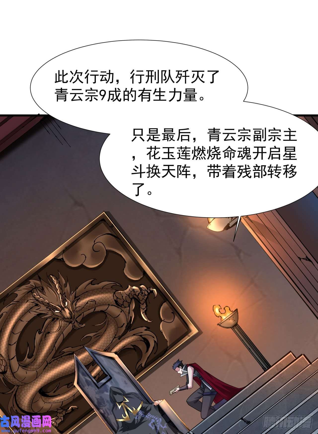 没有道侣就会死第37话 暗流涌动