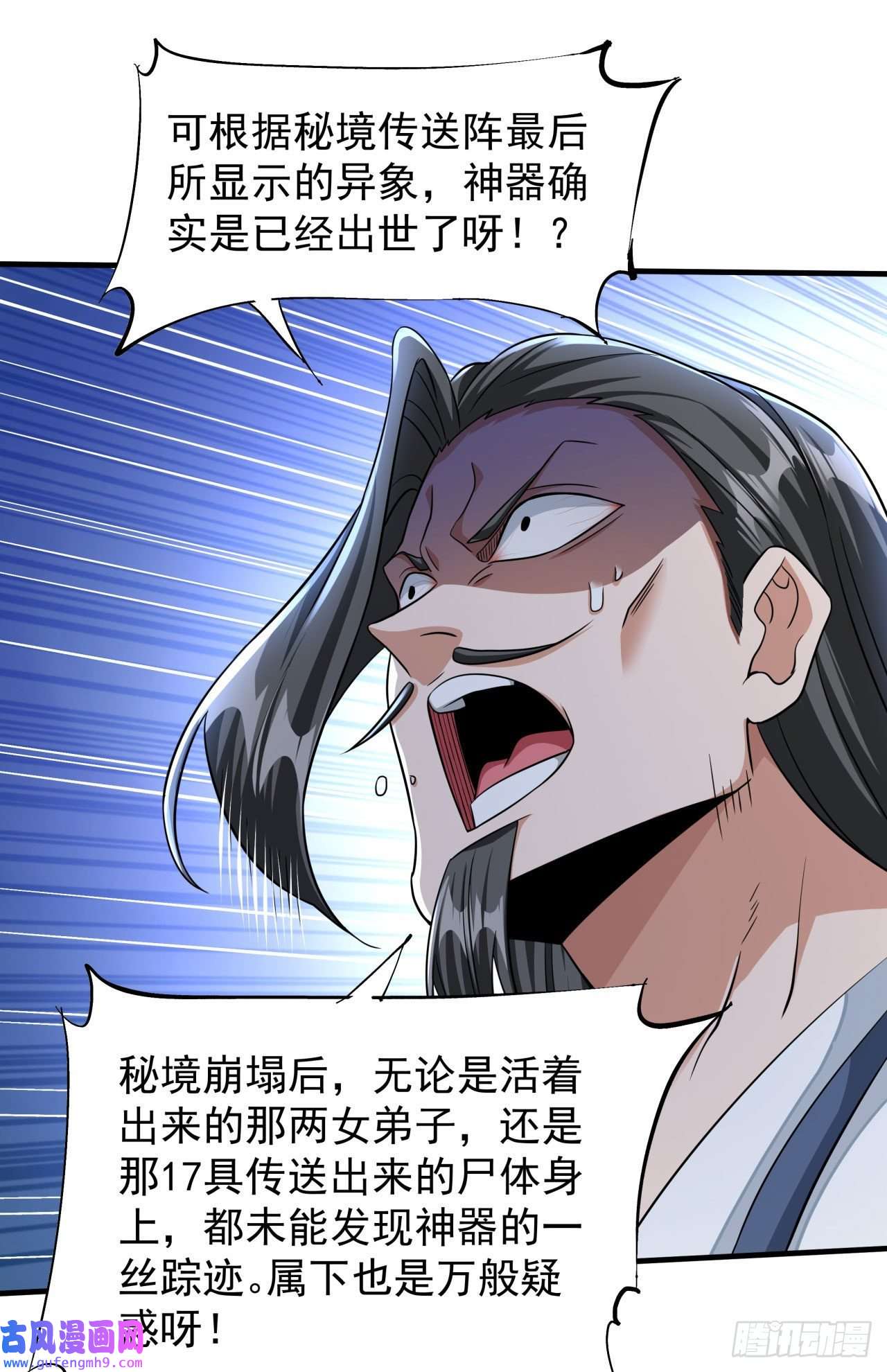 没有道侣就会死第37话 暗流涌动
