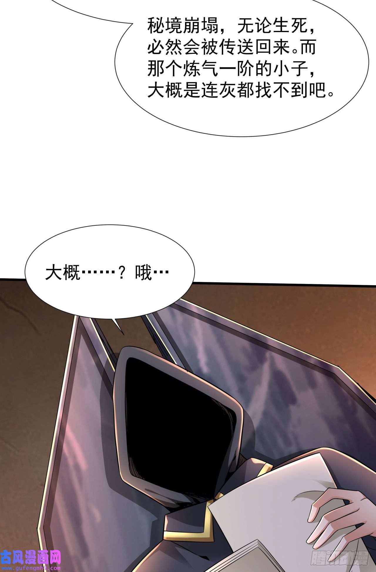 没有道侣就会死第37话 暗流涌动
