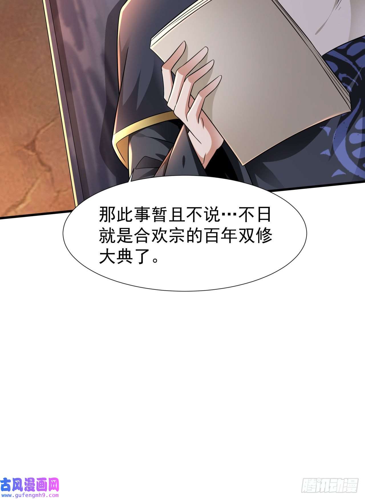 没有道侣就会死第37话 暗流涌动