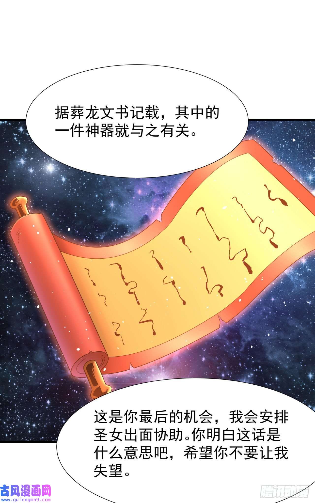 没有道侣就会死第37话 暗流涌动