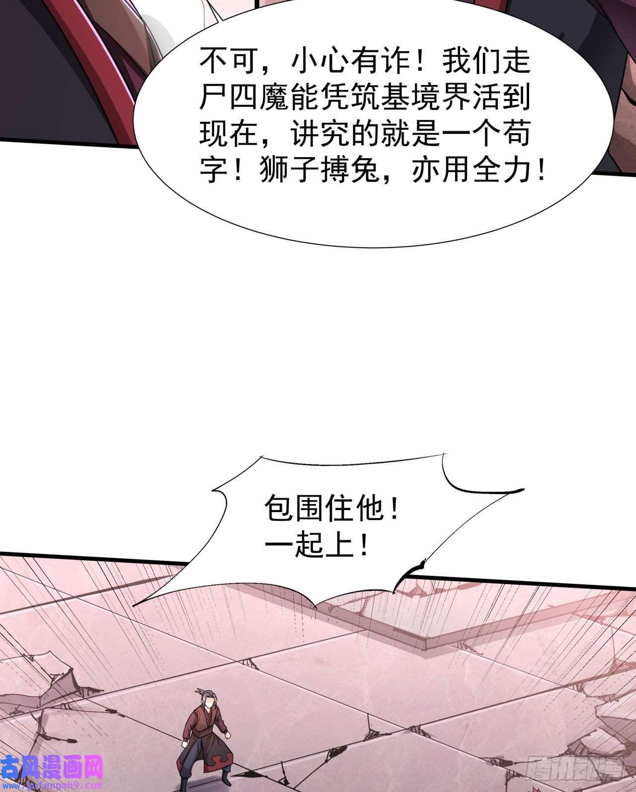 没有道侣就会死第37话 暗流涌动