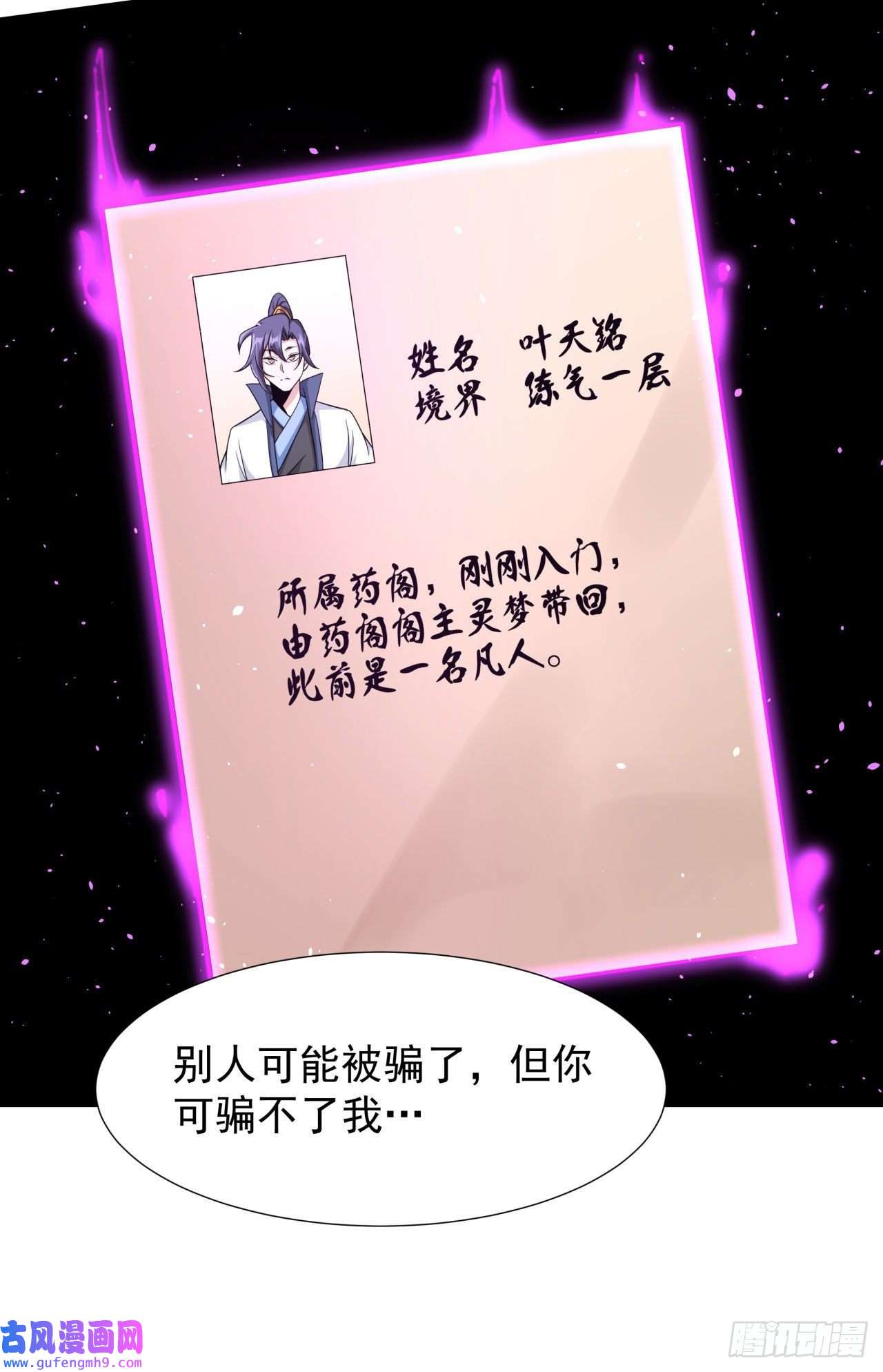 没有道侣就会死第37话 暗流涌动