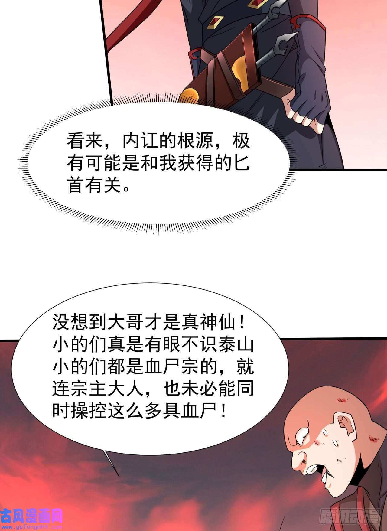 没有道侣就会死第37话 暗流涌动
