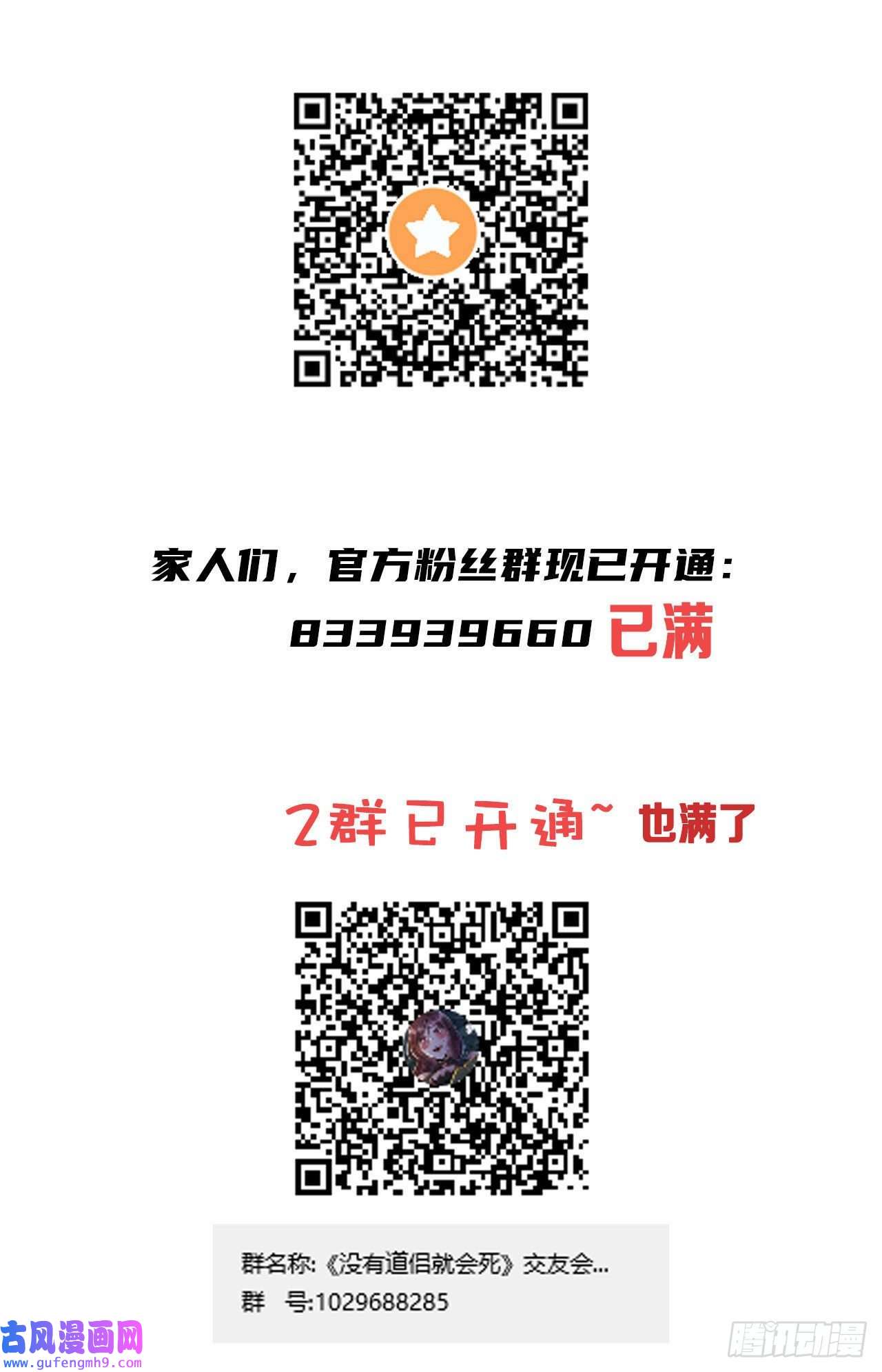 没有道侣就会死第37话 暗流涌动