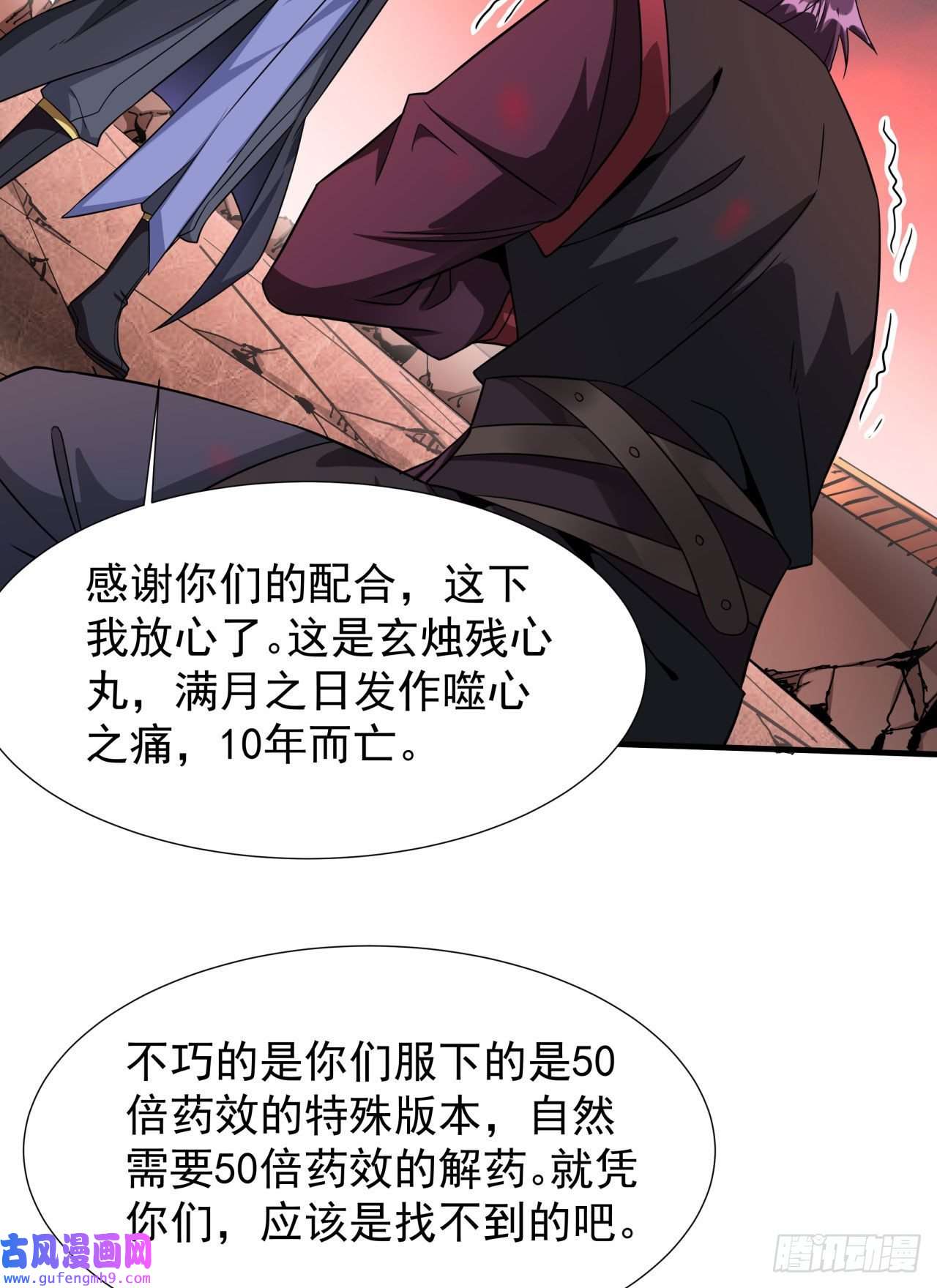 没有道侣就会死第38话 命运的相遇