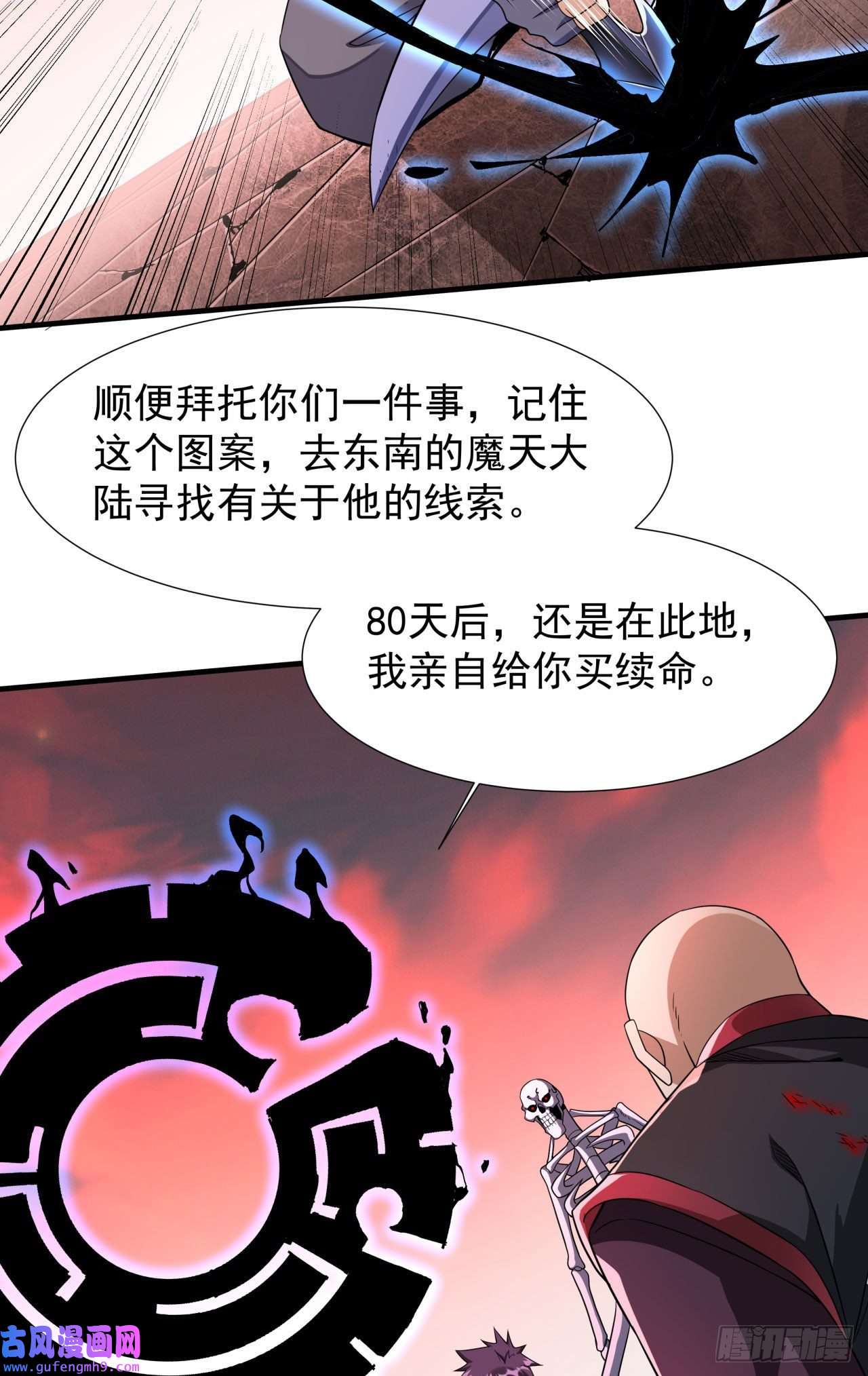 没有道侣就会死第38话 命运的相遇