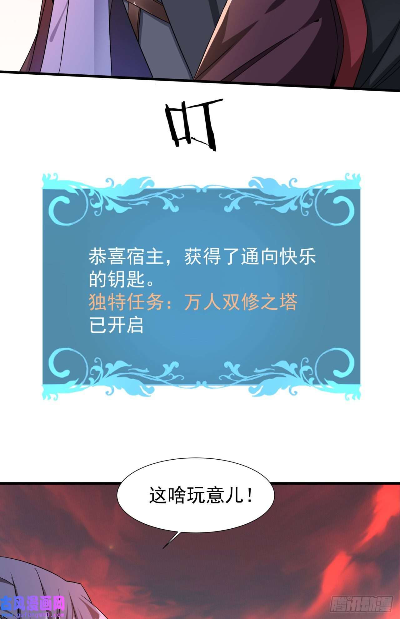 没有道侣就会死第38话 命运的相遇
