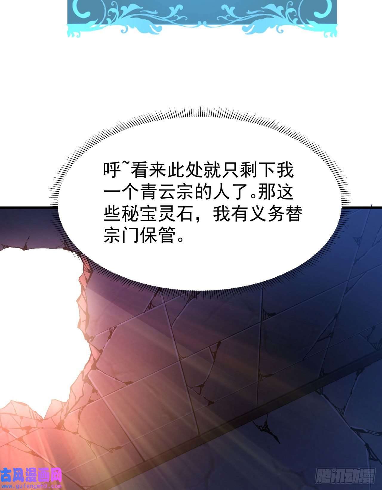 没有道侣就会死第38话 命运的相遇