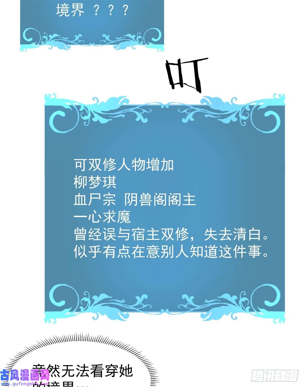 没有道侣就会死第39话 天大的误会