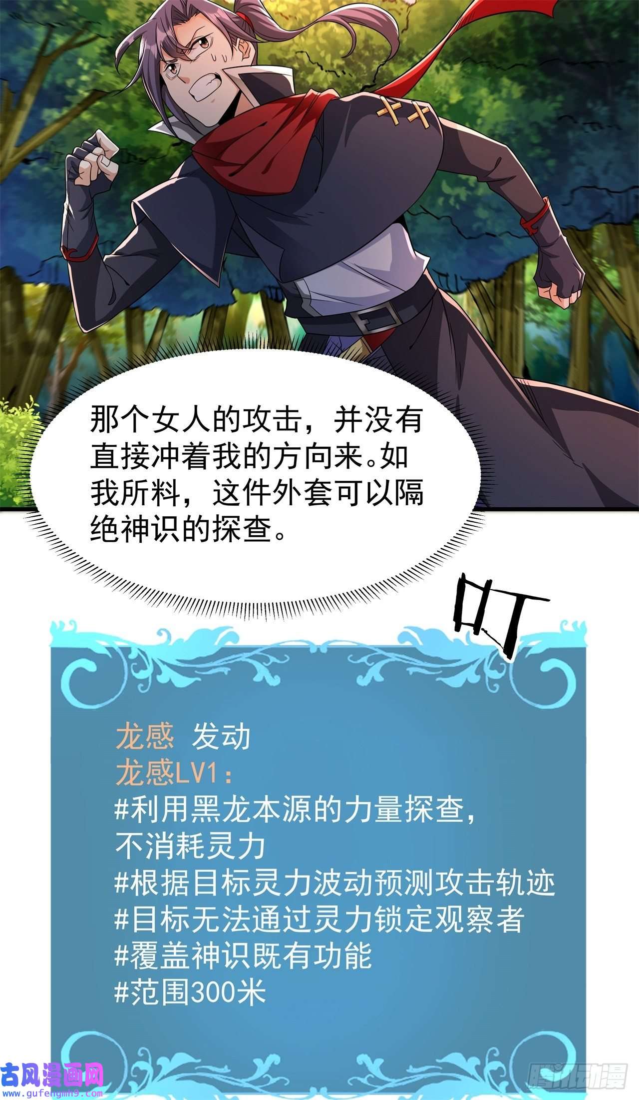没有道侣就会死第39话 天大的误会
