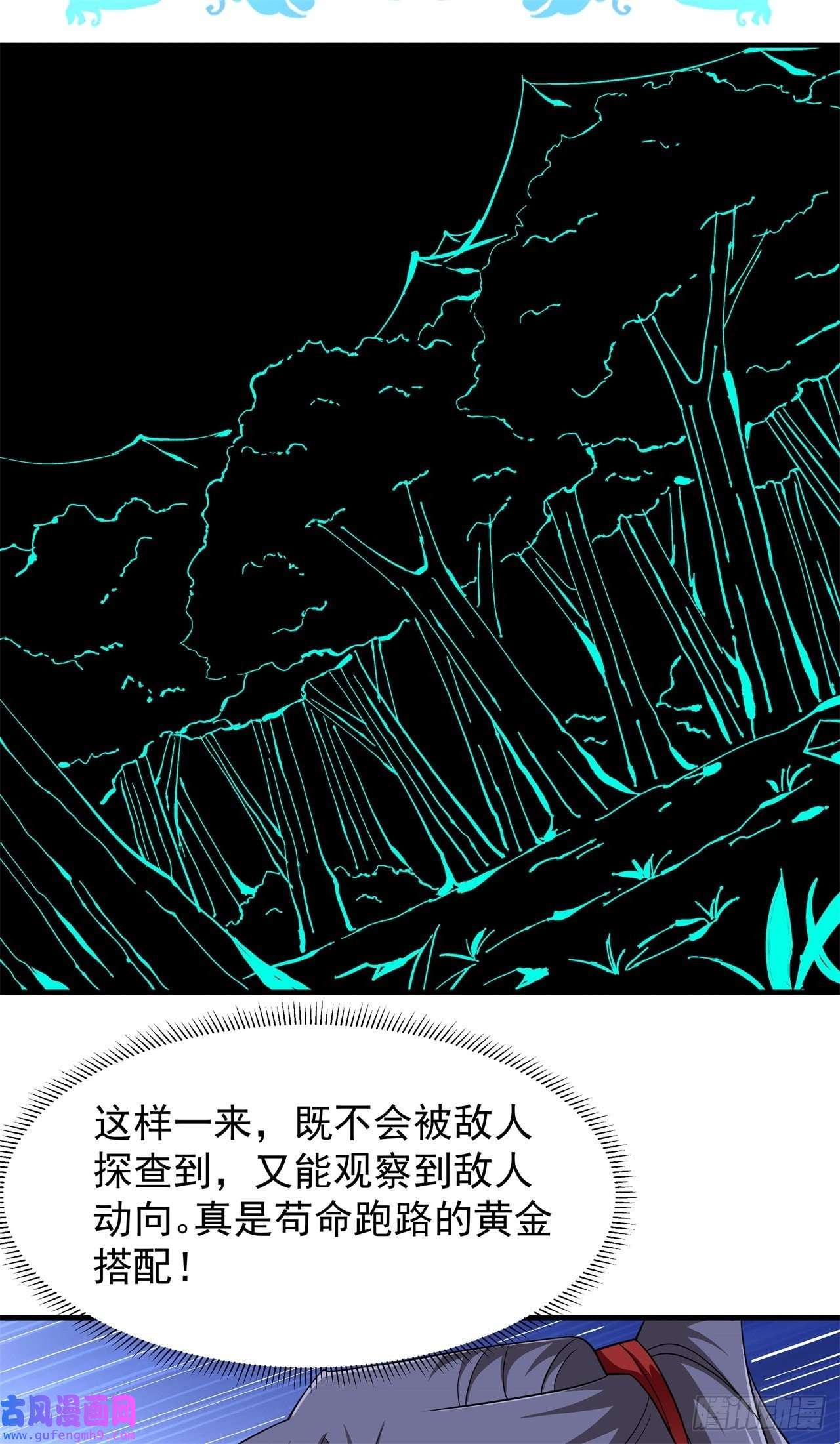 没有道侣就会死第39话 天大的误会