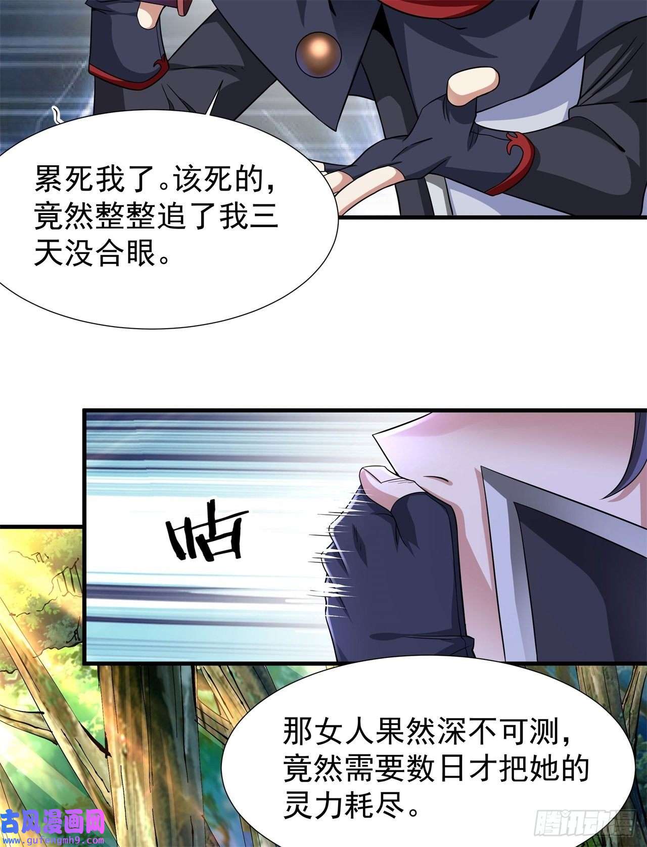 没有道侣就会死第39话 天大的误会