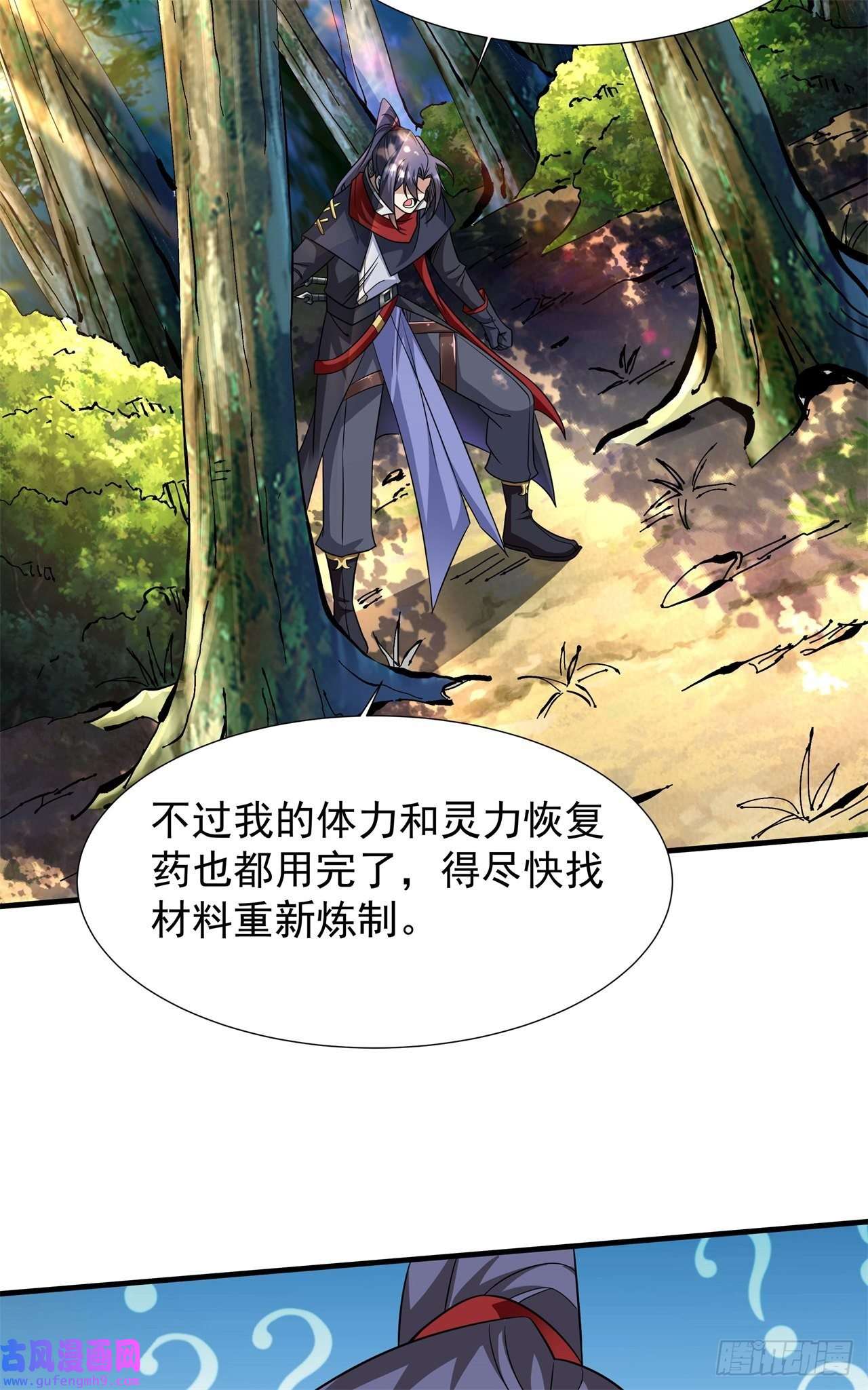 没有道侣就会死第39话 天大的误会