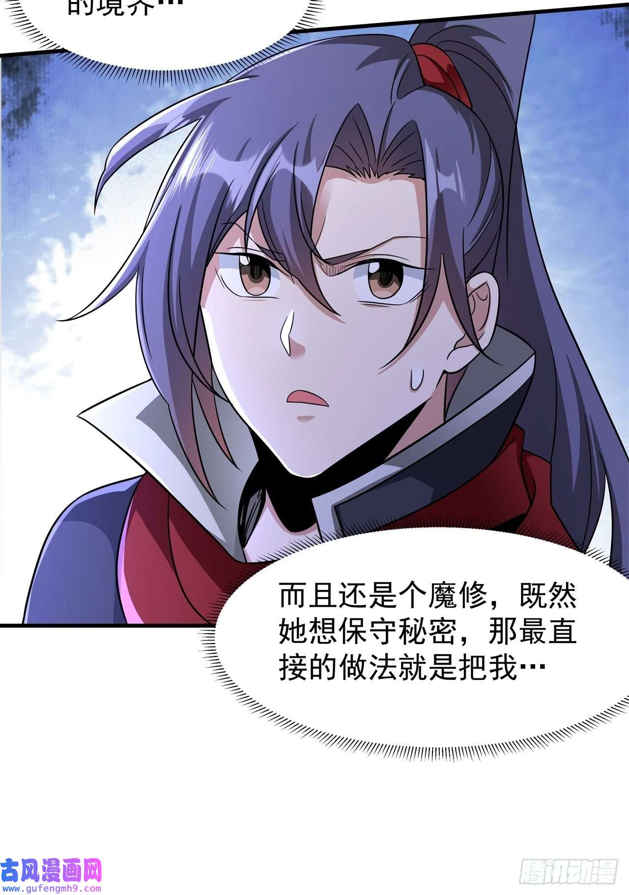 没有道侣就会死第39话 天大的误会