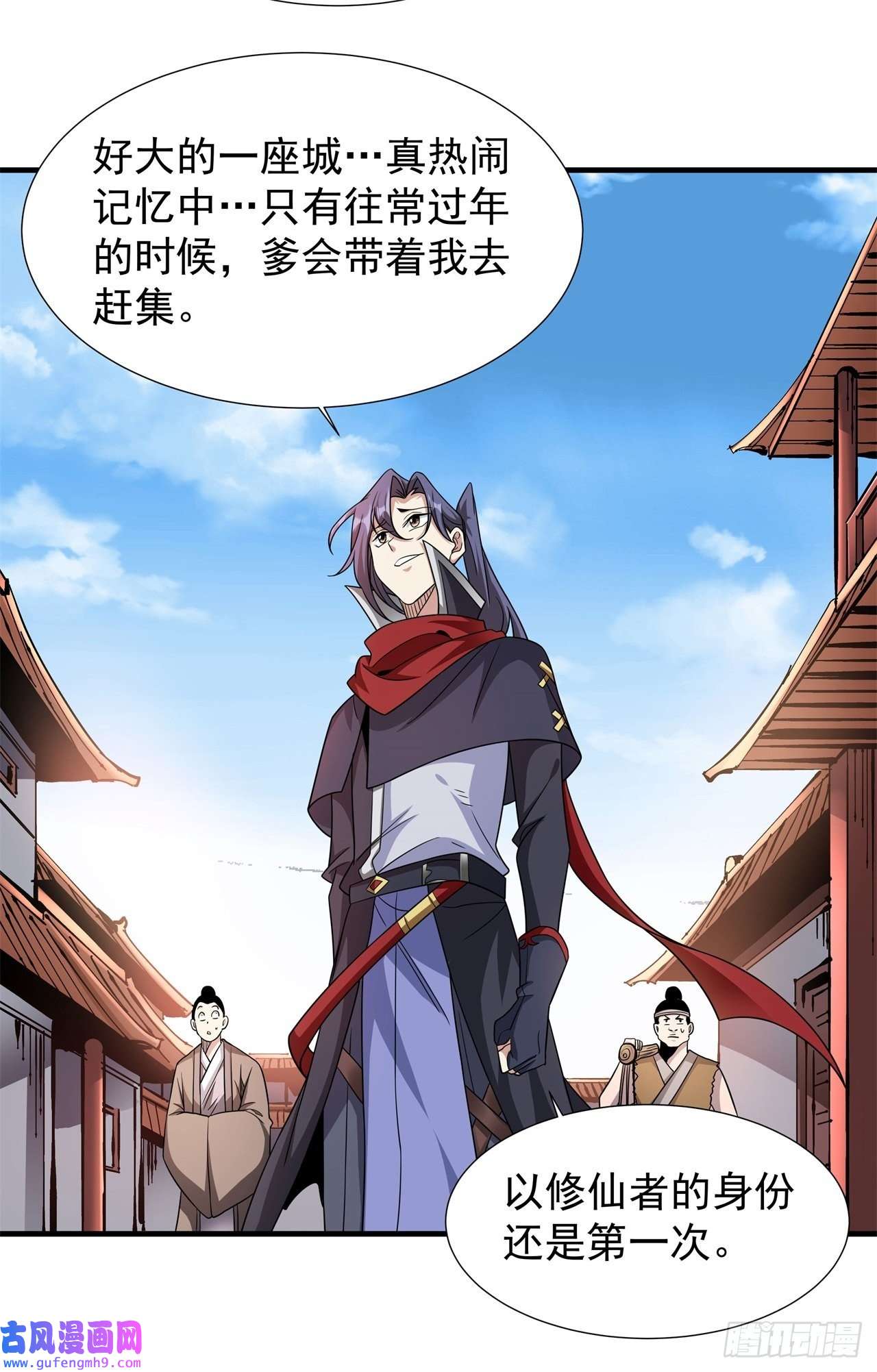 没有道侣就会死第39话 天大的误会