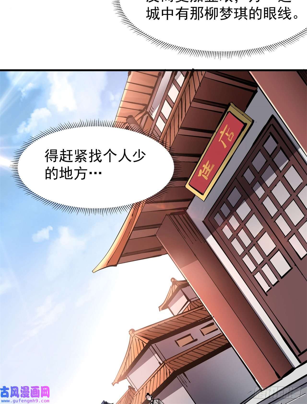 没有道侣就会死第39话 天大的误会