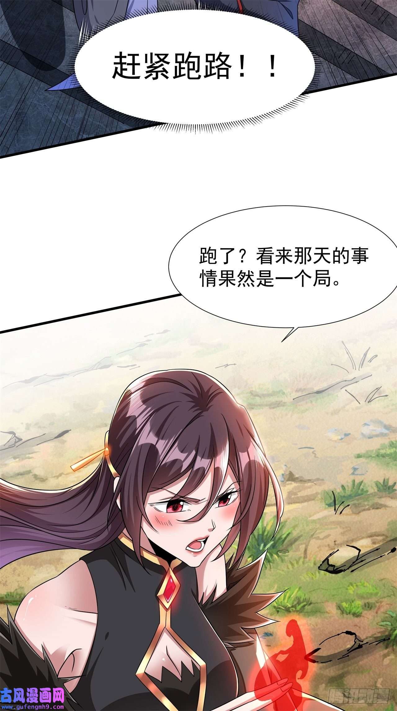 没有道侣就会死第39话 天大的误会