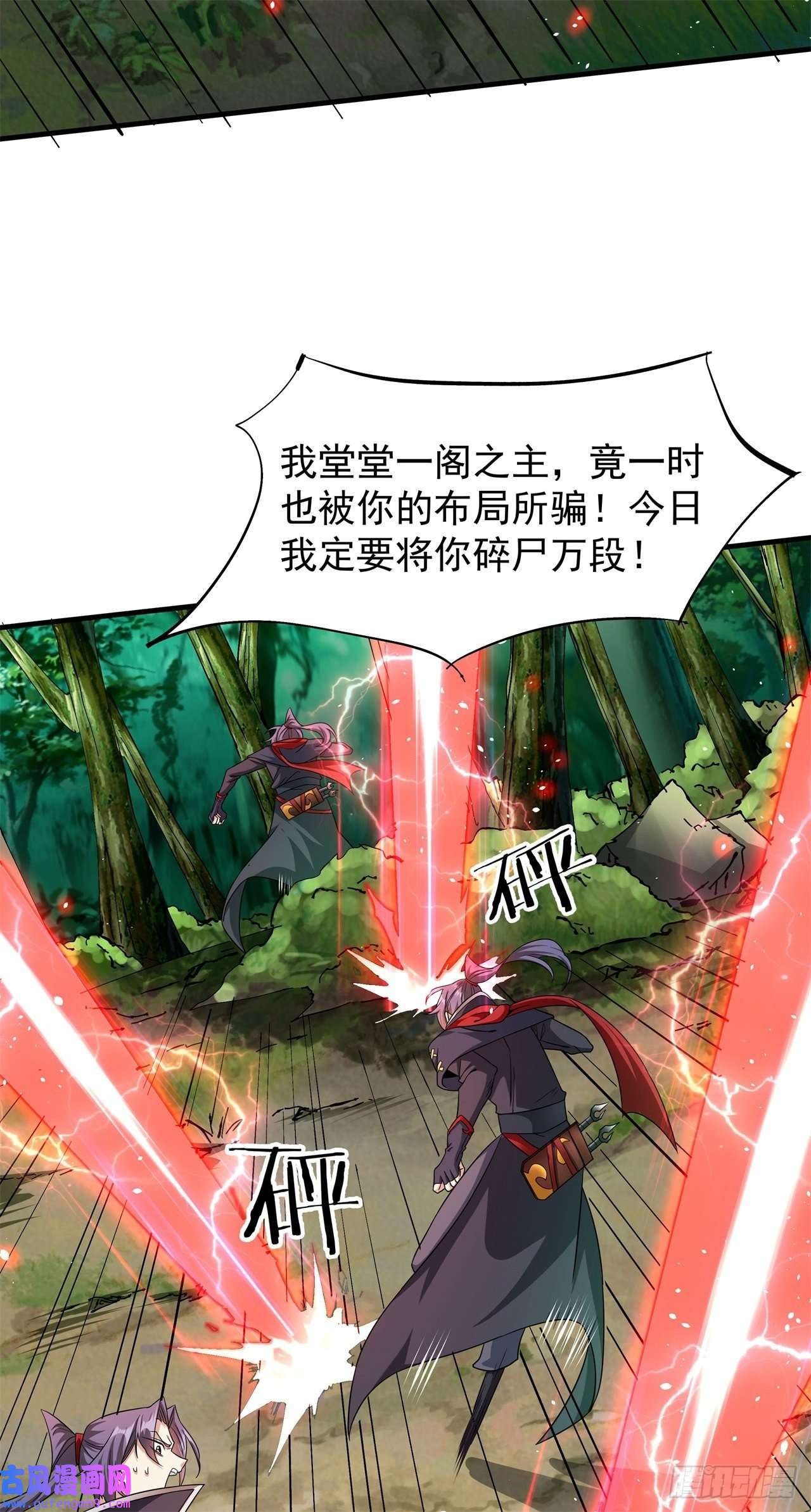 没有道侣就会死第39话 天大的误会